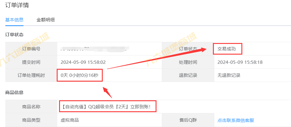 客户购买QQ超级会员只需要1.3元，下单后仅20秒就到账