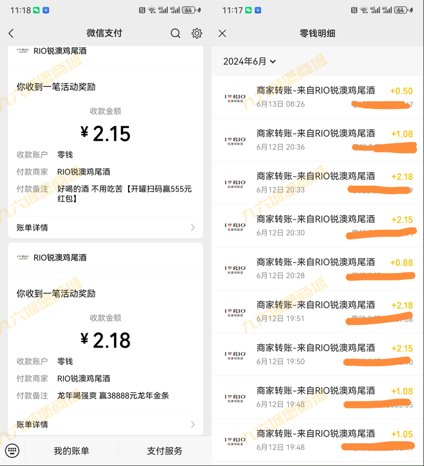 九六瓶盖网【RIO混合强爽】抽红包撸鸡尾酒的教程