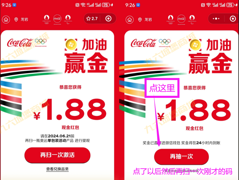 96瓶盖网如何避免可口可乐瓶盖扫码后被吞奖