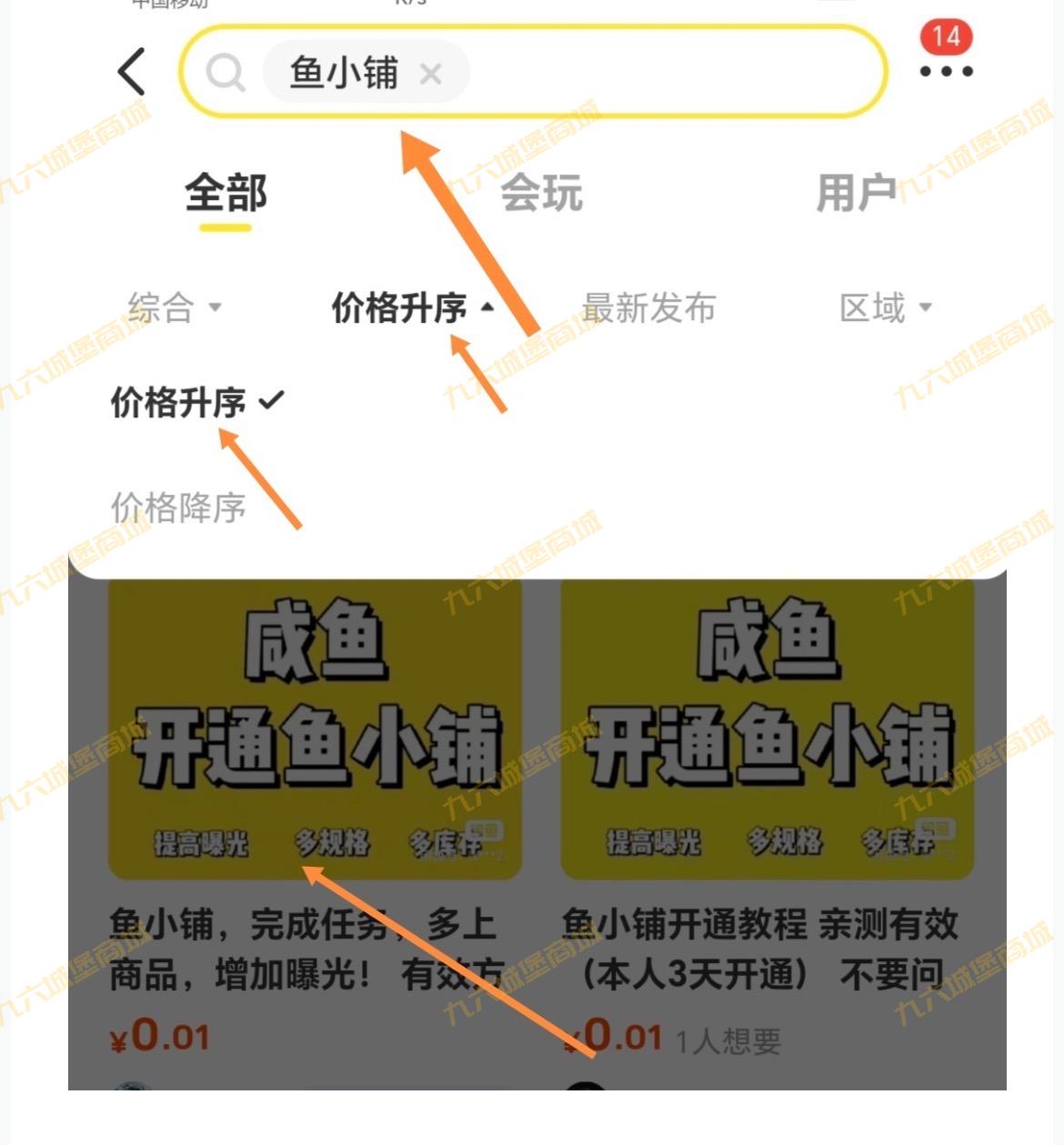 快速开通闲鱼鱼小铺的教程（九六旗舰版分站专享教程）