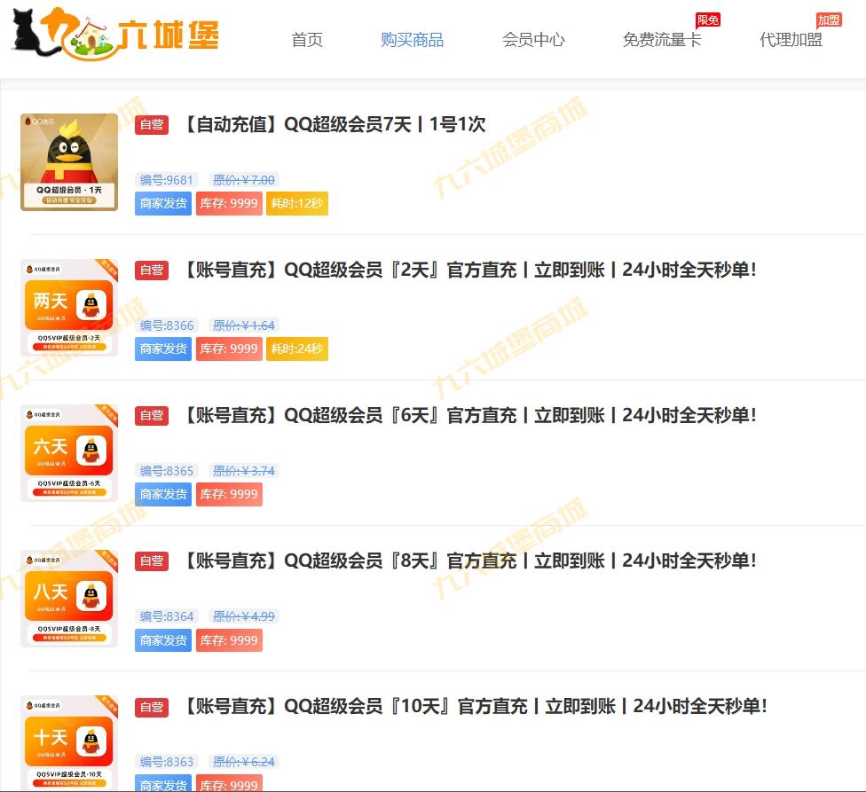 qq超级会员代充网站半永久——让你享受无尽特权