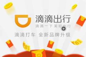 滴滴专车券余额查询，滴滴专车券余额查询在哪里？