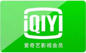 爱奇艺会员充值方法_爱奇艺会员激活码充值平台入口