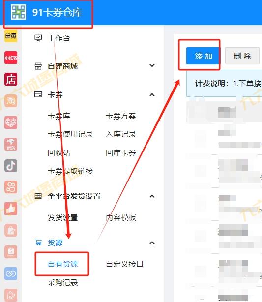 闲鱼添加自有货源详细教程（卡密和支持商品都可以使用）