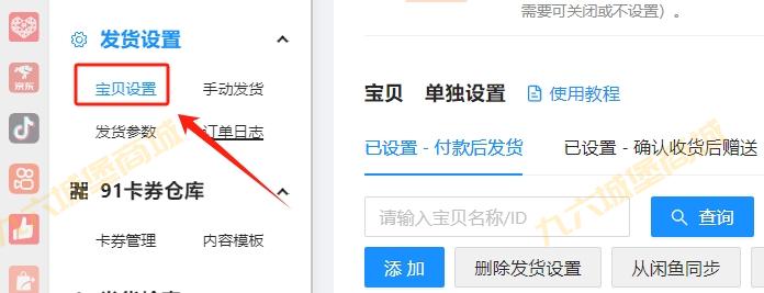 闲鱼平台实现商品价格自动同步方法【避免亏本】