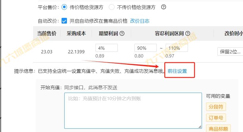 设置闲鱼订单开始充值、充值失败和充值成功的自动回复消息