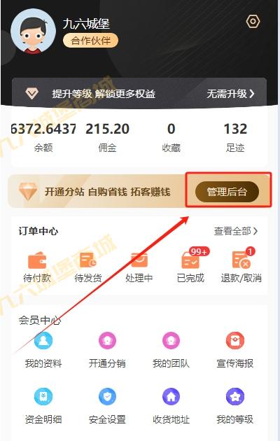 九六城堡权益商城合作伙伴代理赚钱指南