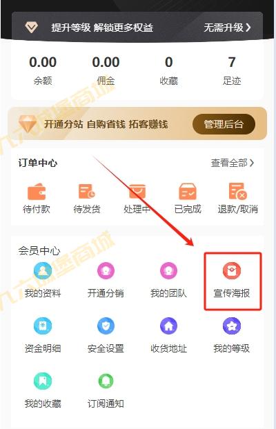 【九六城堡】高级合伙人分站二维码制作教程
