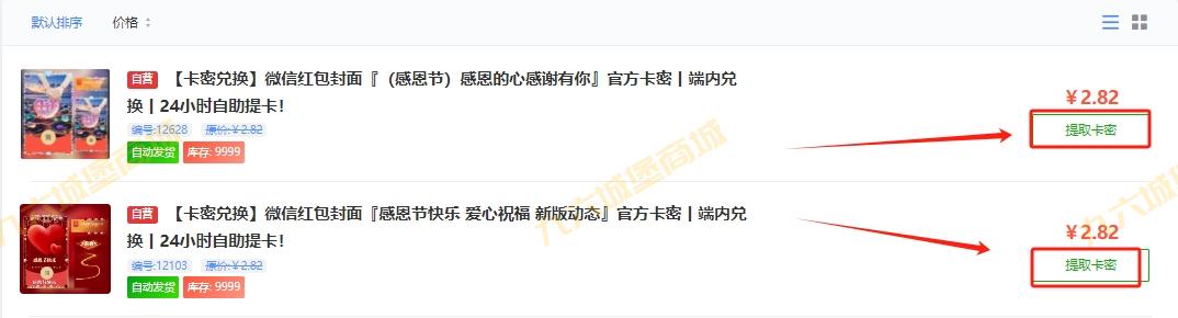 卡密商品上架到闲鱼实现自动发货的方法