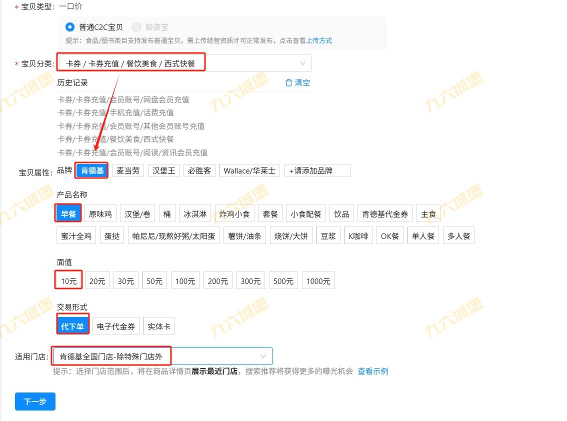 美食餐饮代下单闲鱼sku多规格设置教程