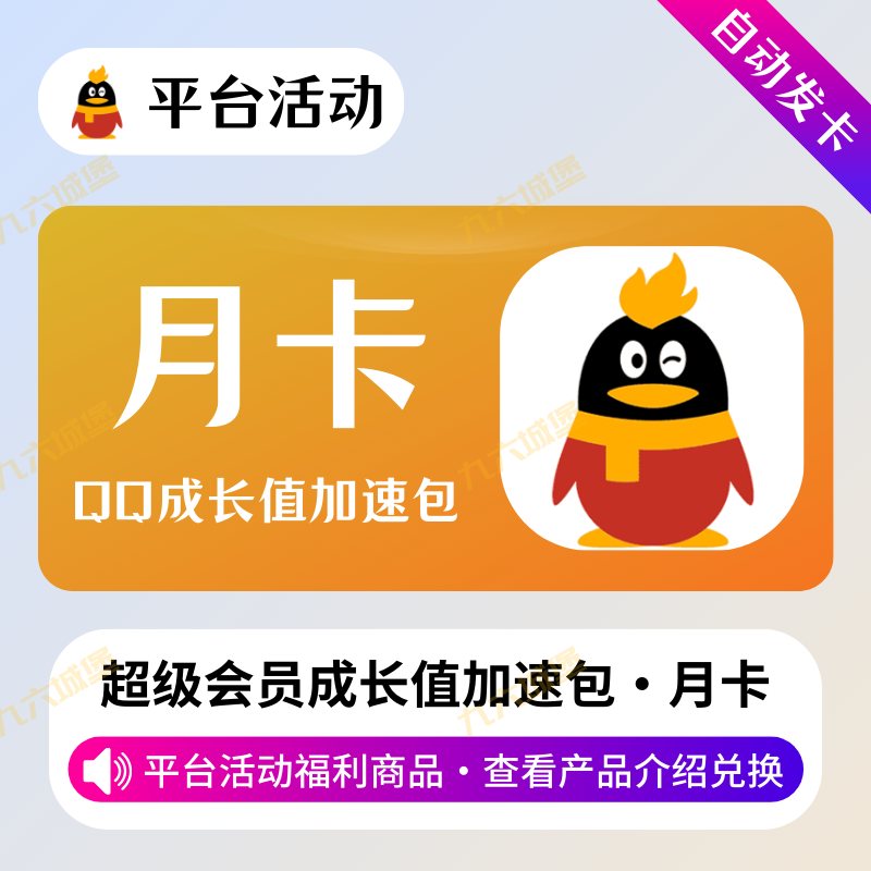 QQ超级会员成长加速包是否到账查看方法