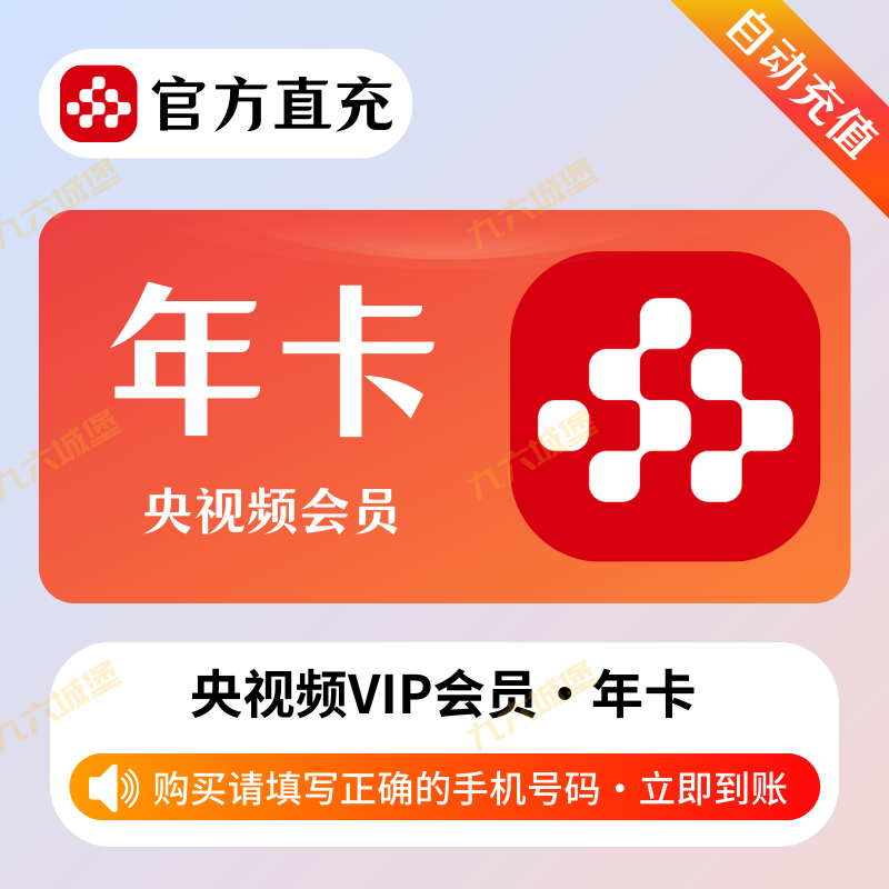 央视频会员官方直冲超低价，便宜买央视频会员的权益平台