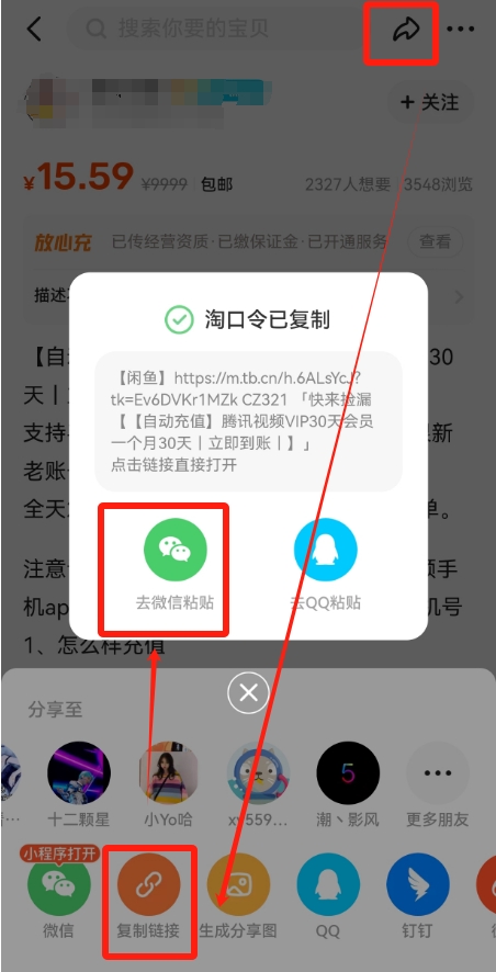 闲鱼保存的图片有水印怎么去除呢？无保留分享给你