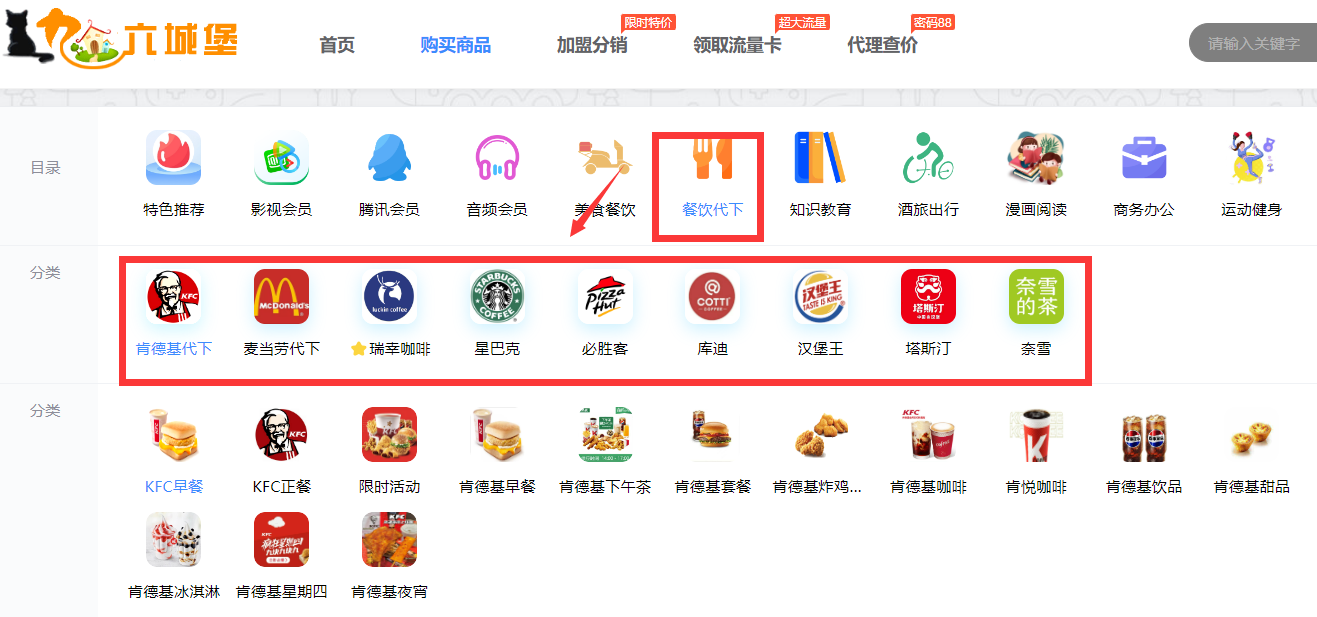 麦当劳肯德基代下单的直充货源去哪里找