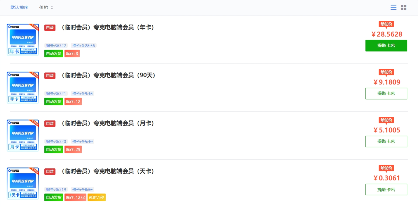 九六城堡新增超低价的夸克会员临时会员使用教程