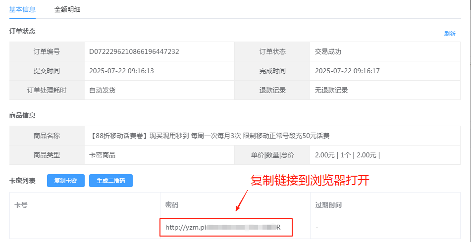 【88折移动话费券】使用教程