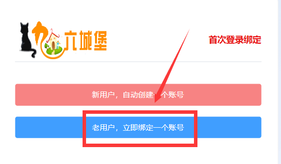 九六城堡如何实现手机端和电脑端微信登录是同一个账号呢？