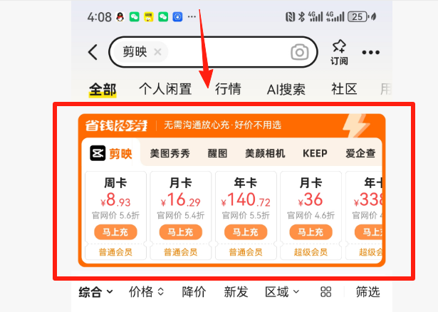 闲鱼放心充如何上闲鱼顶部苍穹竞价打造爆款