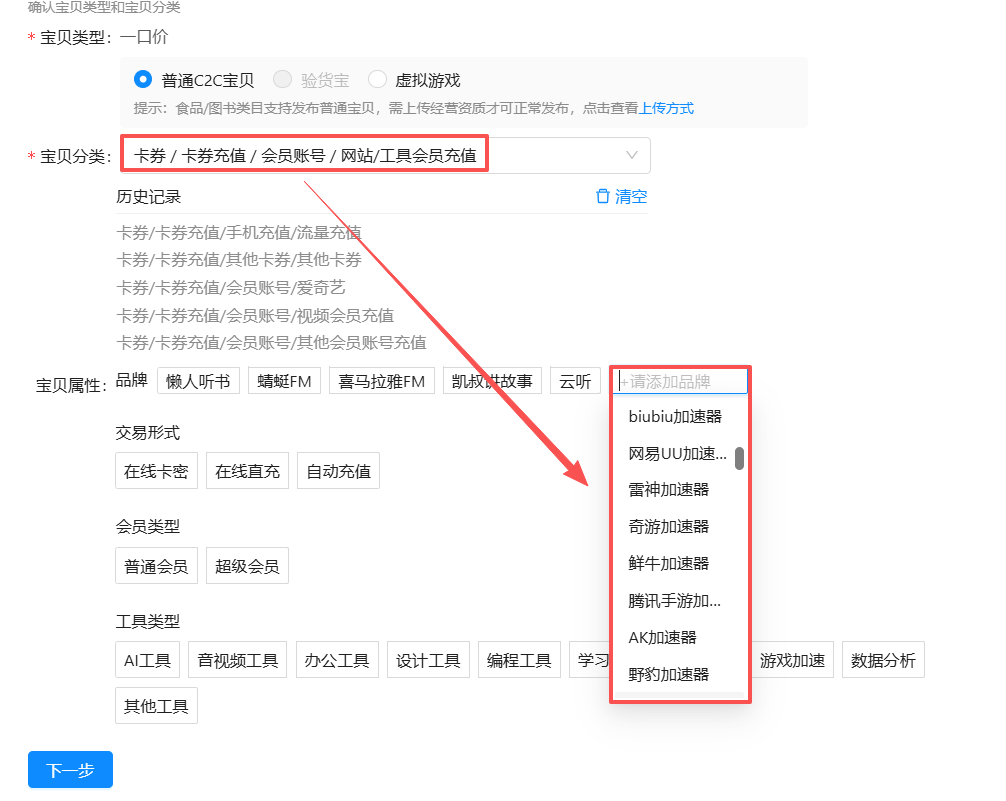 注意！所有加速器产品上架到闲鱼选择这个商品分类，否则会被清退！
