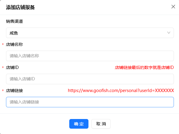 关于闲鱼店铺报备的说明（部分权益会员官方要求报备加白）