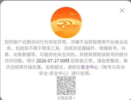 淘宝上卖权益卡券被提示存在异常不允许你浏览商品怎么办?